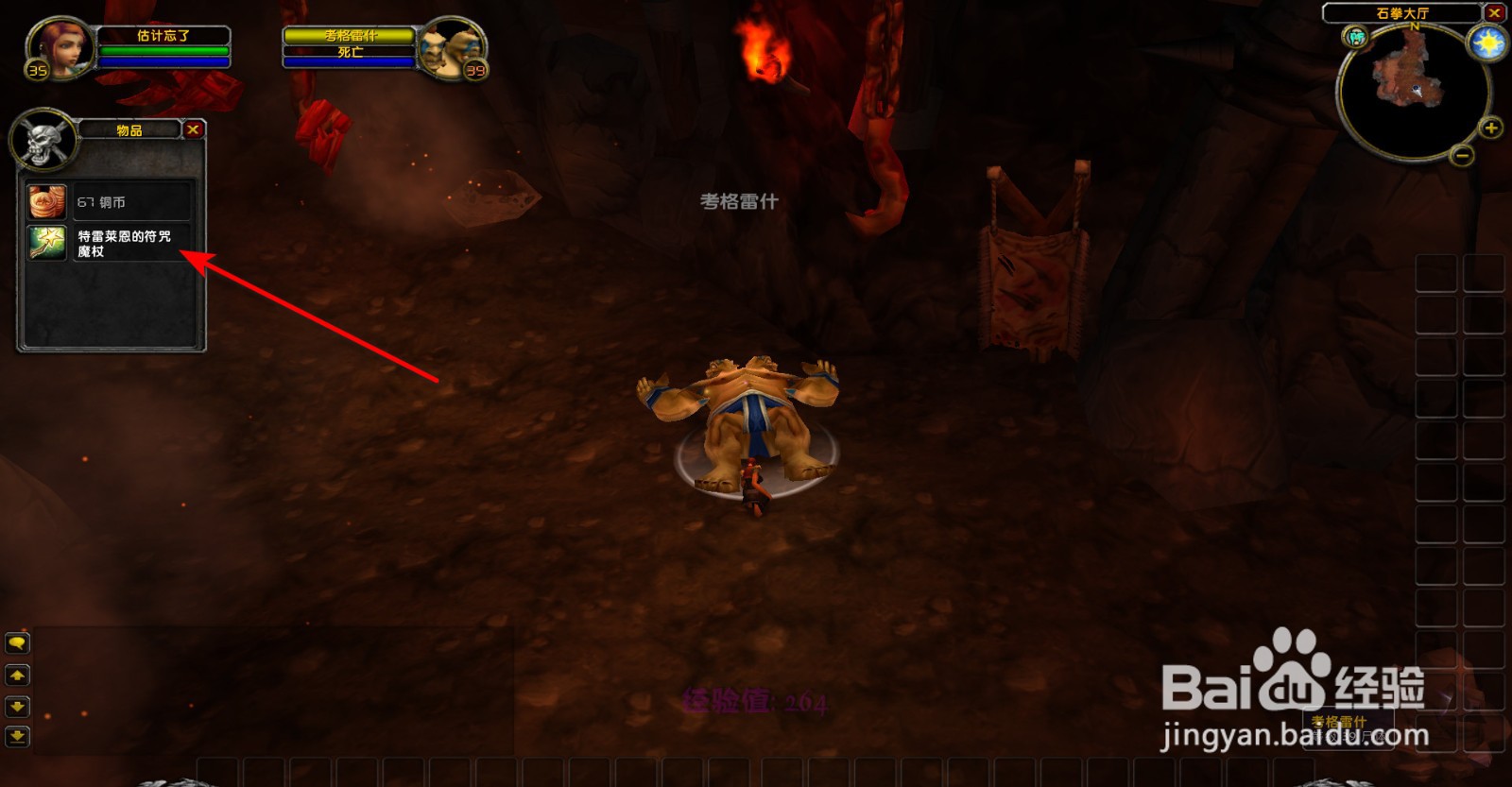 魔兽世界怀旧服特雷莱恩的符咒魔杖任务怎么做