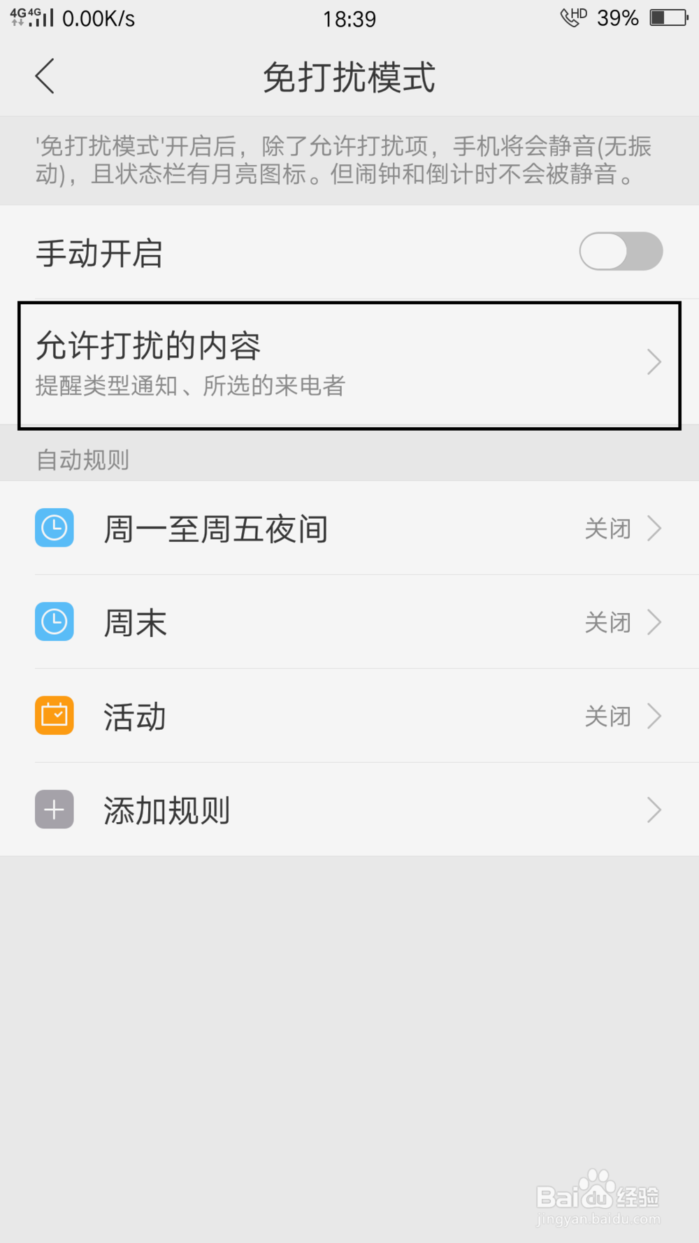 如何将oppo手机设置成拒绝陌生人电话、短信？