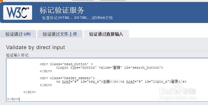 怎么判断自己的代码是W3C规范