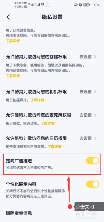 酷狗儿歌怎么关闭定向广告推送功能