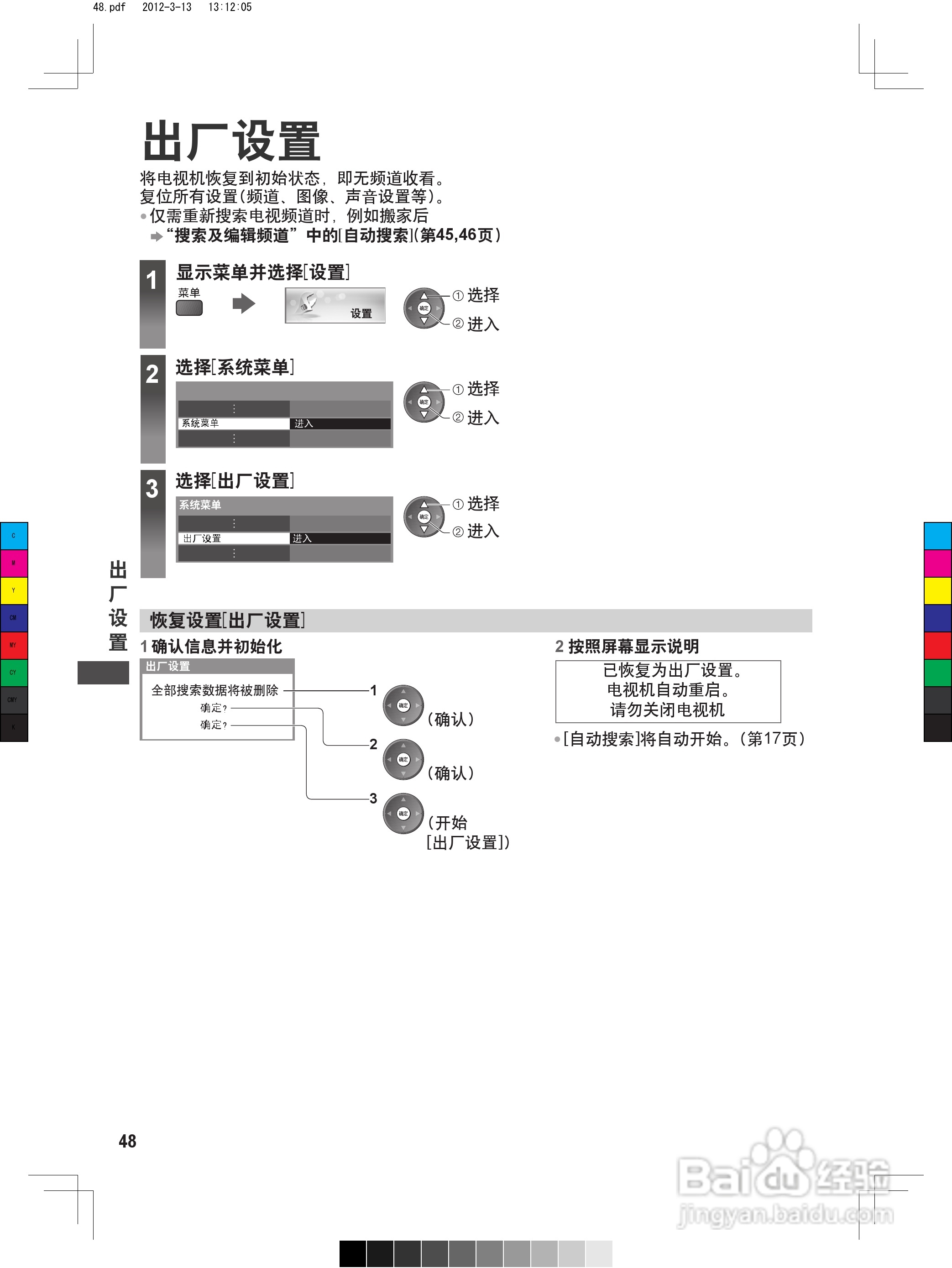 松下TH-P50ST50C等离子彩电使用说明书:[5]
