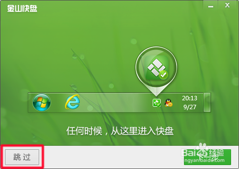 如何创建金山快盘虚拟盘?