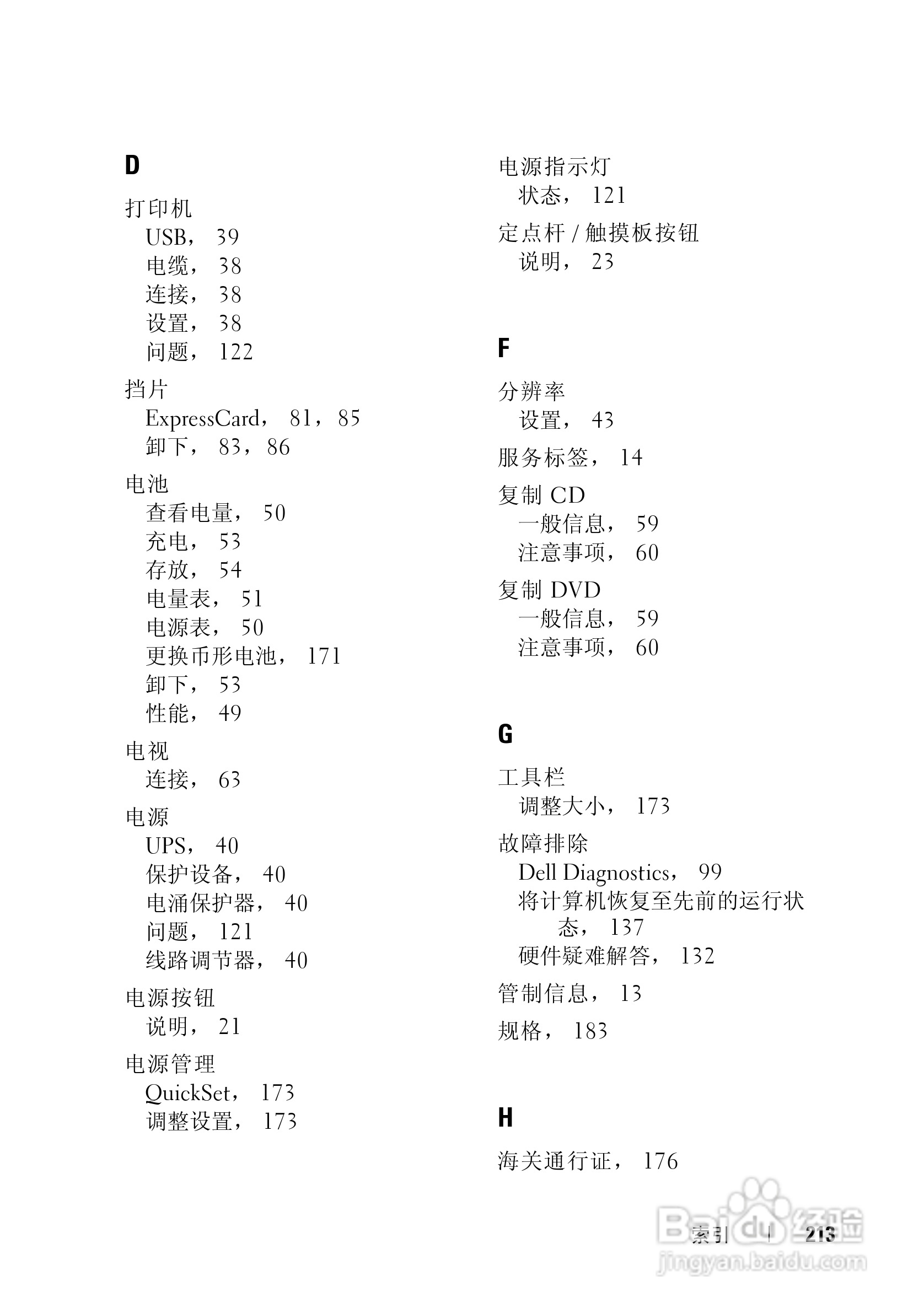戴尔Vostro 1700笔记本电脑使用说明书:[22]