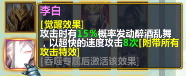 英灵传说李白怎么玩?