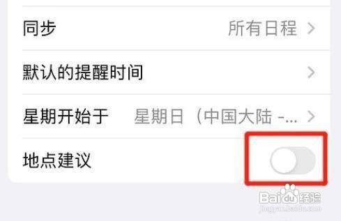 苹果13手机日历怎么关掉地点建议