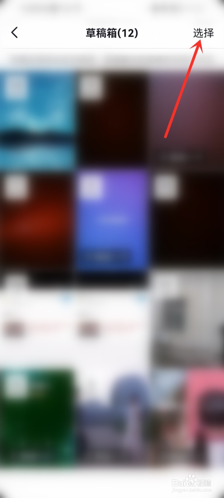 抖音草稿箱怎么清空