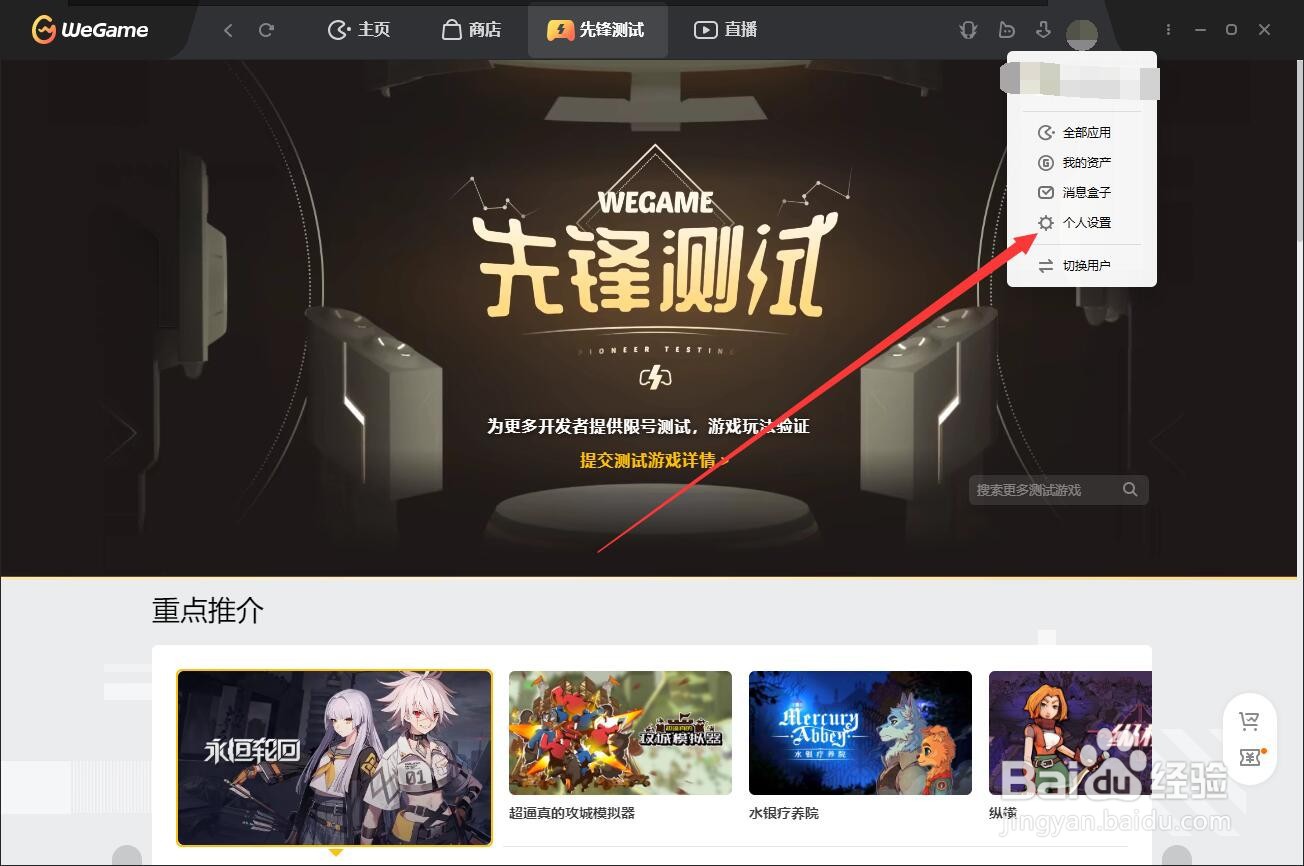 wegame如何设置不允许社区任何添加好友