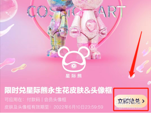 支付宝星际熊头像挂件怎么获得