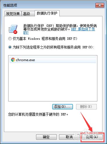 win7电脑如何解决应用程序闪退问题?