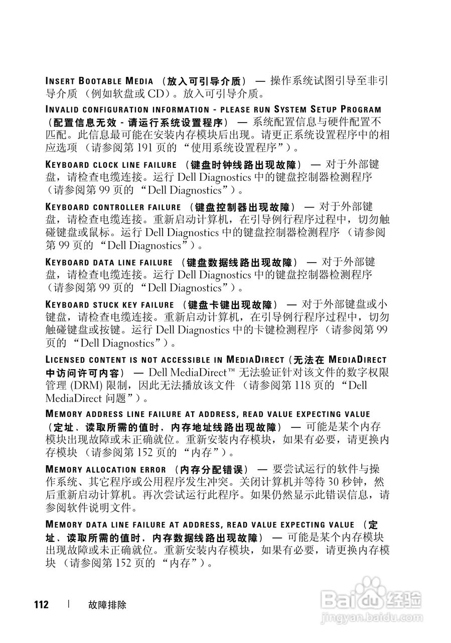 戴尔Vostro 1700笔记本电脑使用说明书:[12]