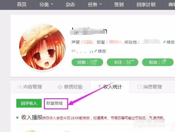 如何查询百度经验兑换的奖品是否发货了