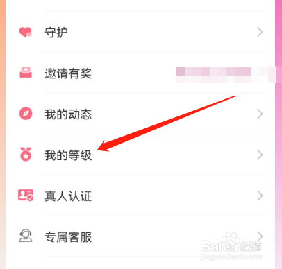 安卓版附近约如何查看财富等级