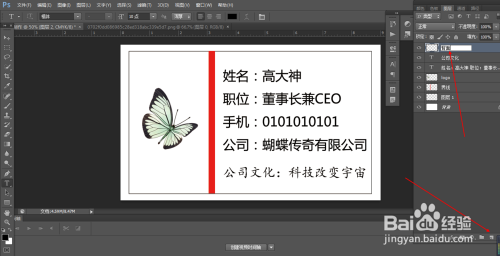 ps如何制作名片(117)