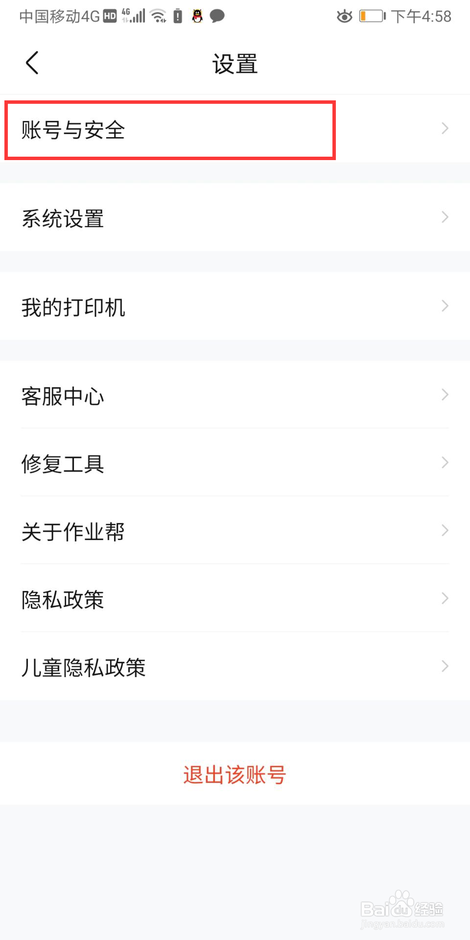 作业帮怎么设置收货地址