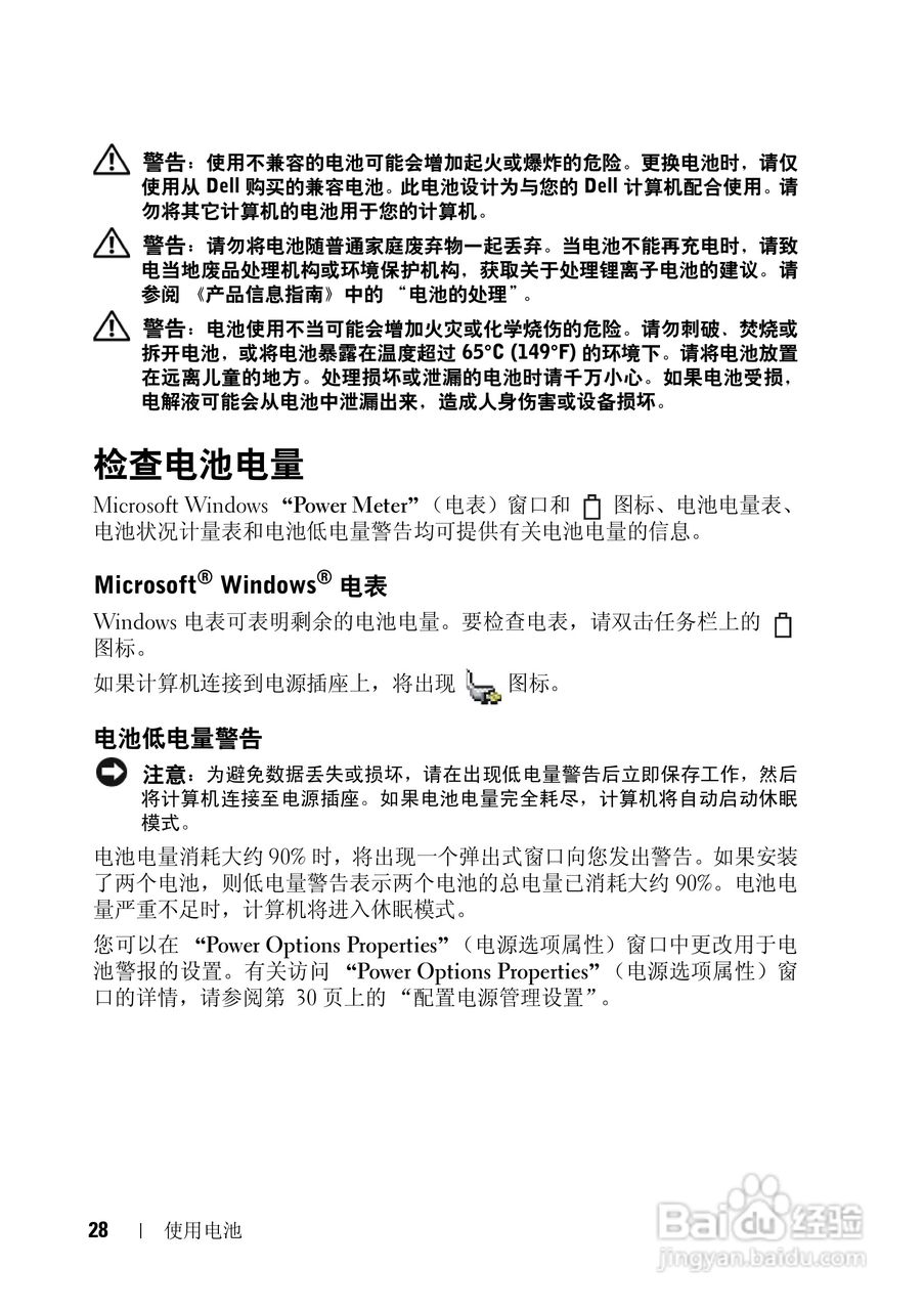 戴尔Vostro 1200笔记本电脑使用说明书:[3]