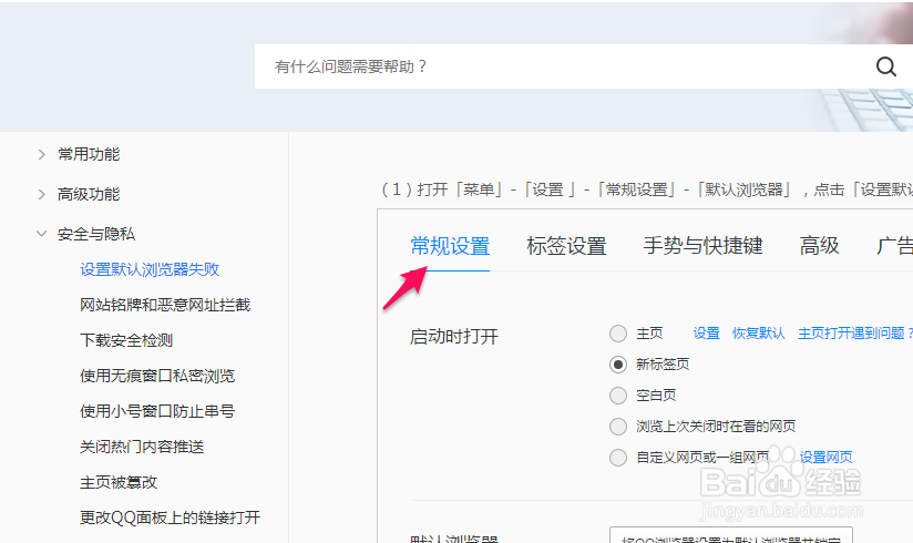 QQ浏览器怎么查看帮助