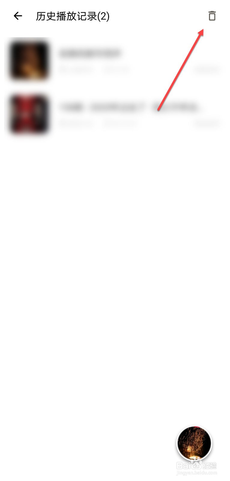 荔枝怎么删除历史播放记录