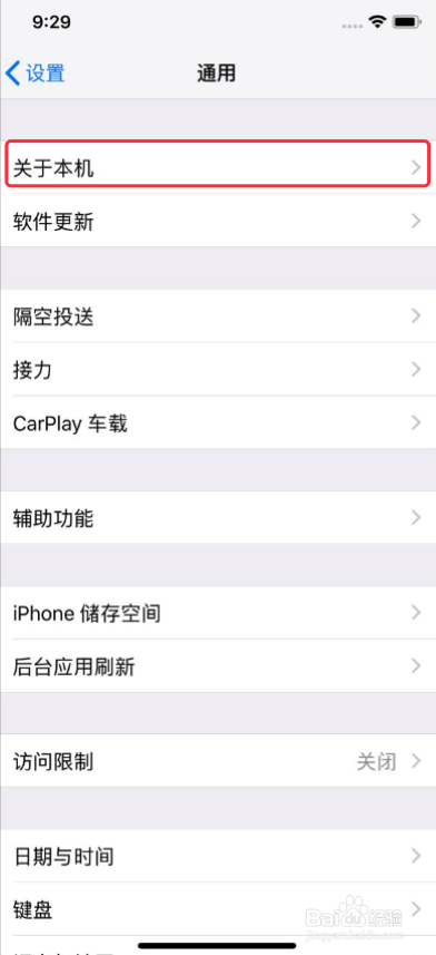 iPhone X 使用教程 之 如何查看手机序列号