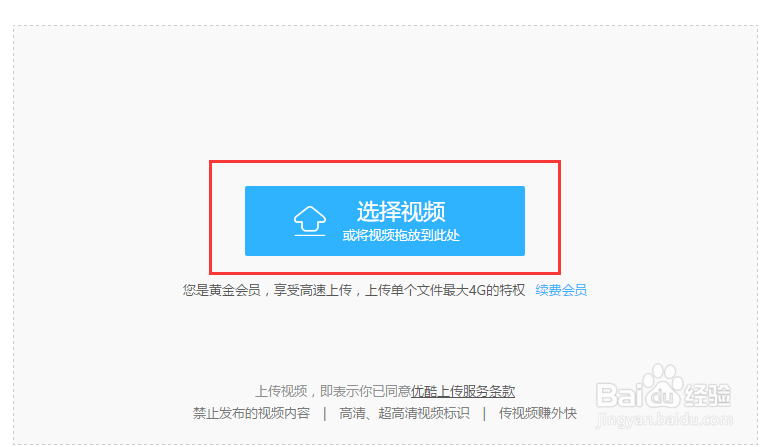 上传视频到优酷步骤