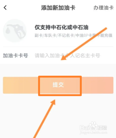 加油宝软件中怎么绑定加油卡