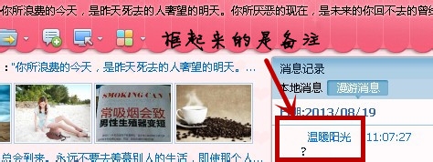 如何查看QQ中自己在心仪的他〔她〕里面的备注