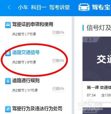 驾考宝典如何学习交通信号灯