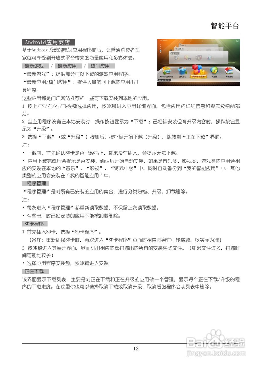 TCL王牌L48F3390A-3D液晶彩电使用说明书:[2]