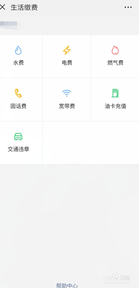 微信怎么用生活缴费