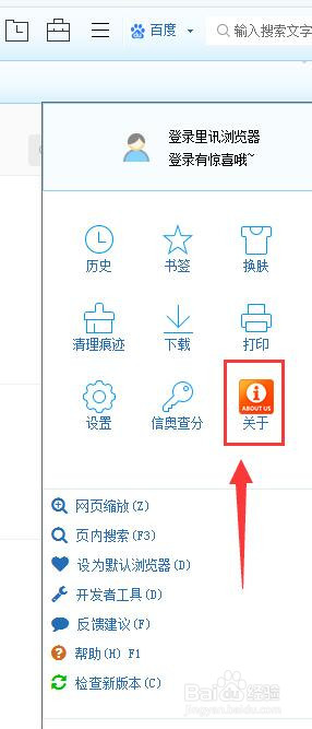 里讯浏览器电脑版怎样查看当前版本信息