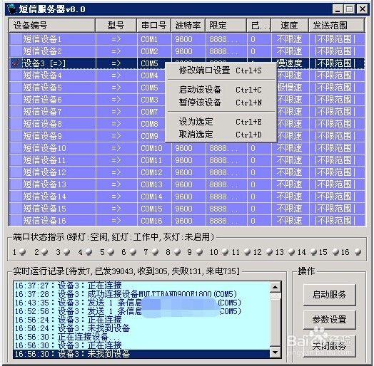 如何安装配置单口GSM短信猫