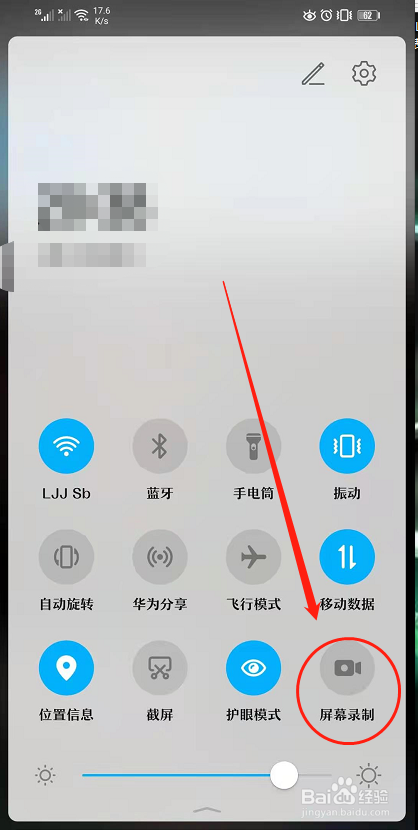 如何让手机录屏
