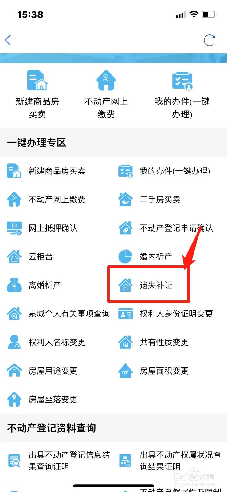 房产证丢失如何补证