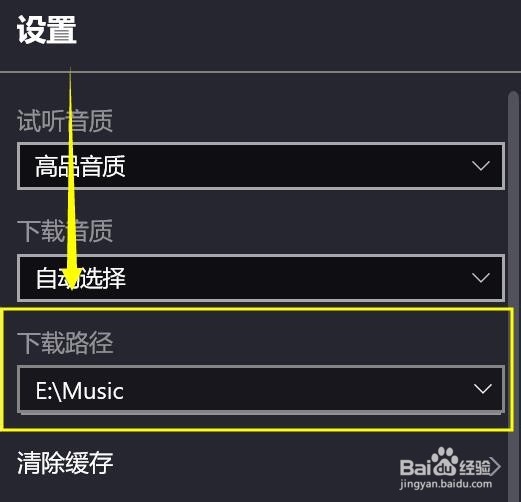 酷我音乐怎么更改下载位置？