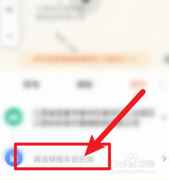 ETC车宝软件中如何一键救援