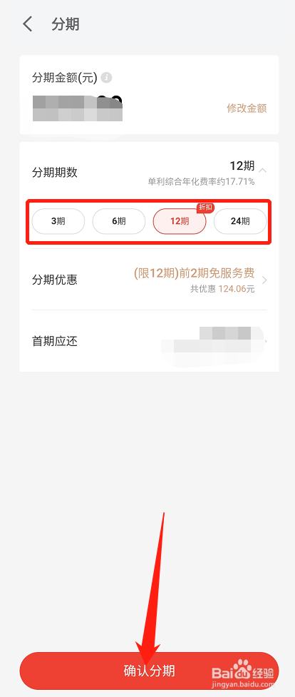 京东如何分期还款