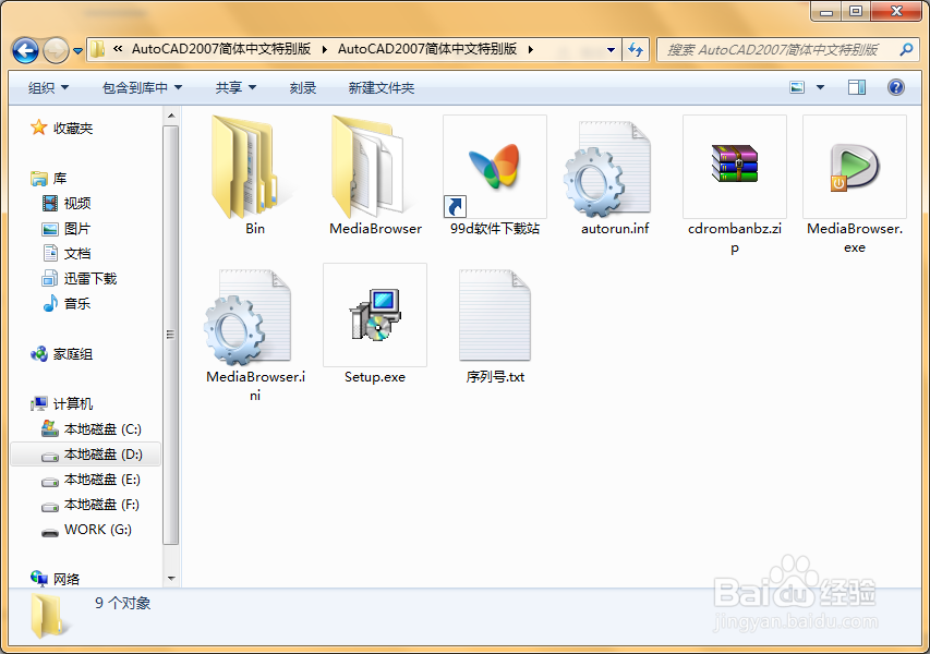 《AutoCAD2007简体中文特别版》 安装教程