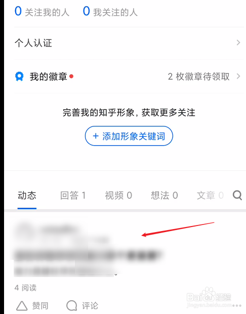 知乎怎么不让别人看到动态