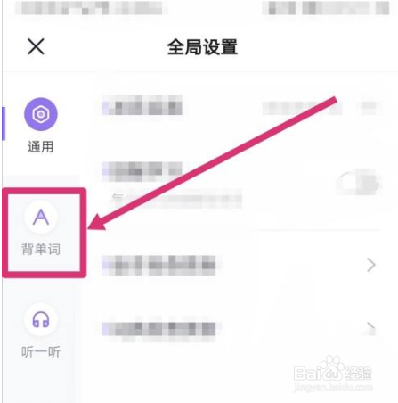 完美万词王怎么更改题型设置