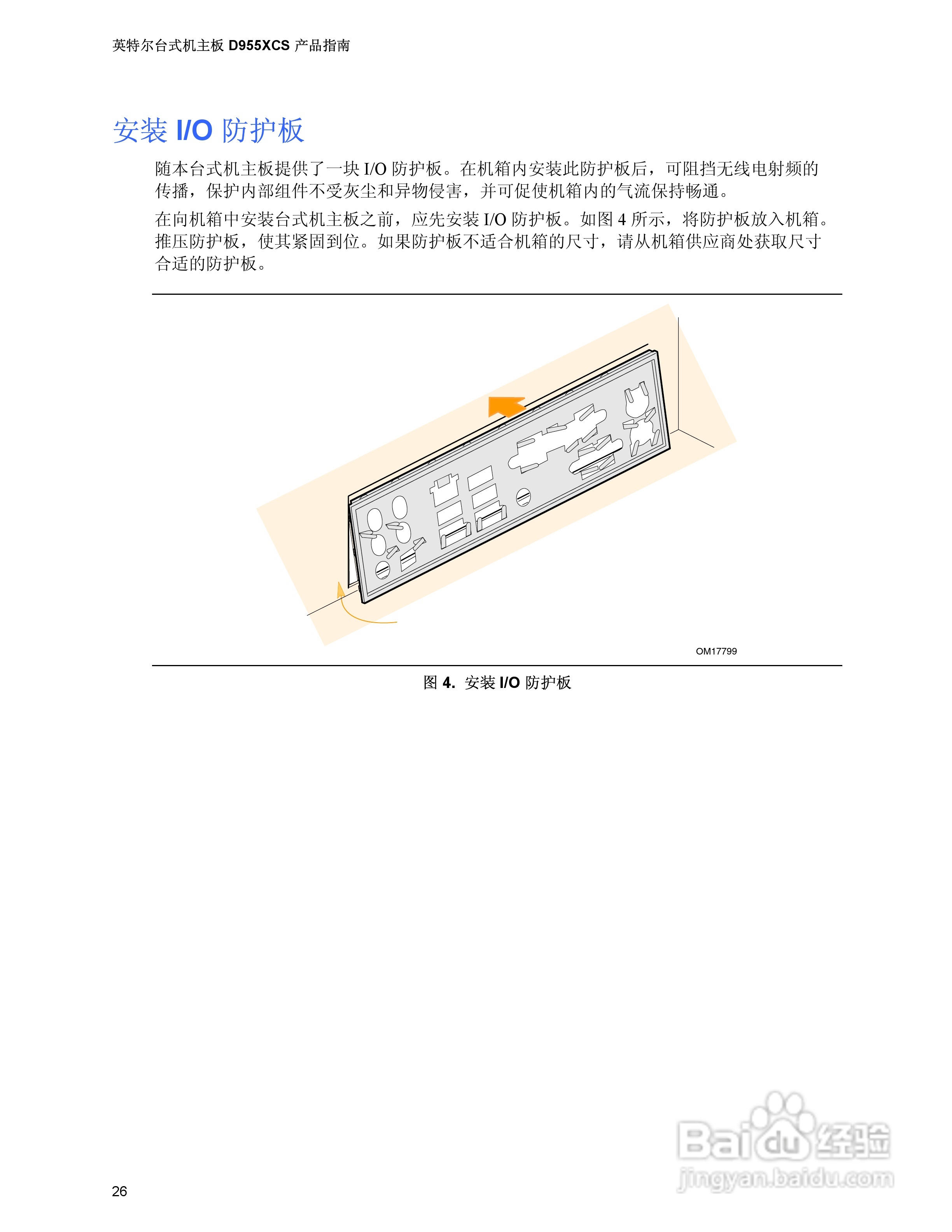 Intel D955XCS主板说明书:[3]