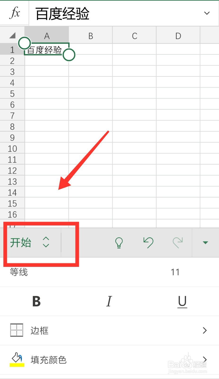 手机版excel教程