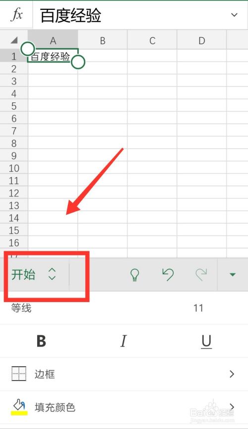 手机版excel教程 百度经验