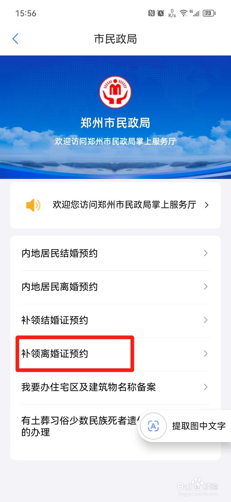 手机上怎么补领离婚证