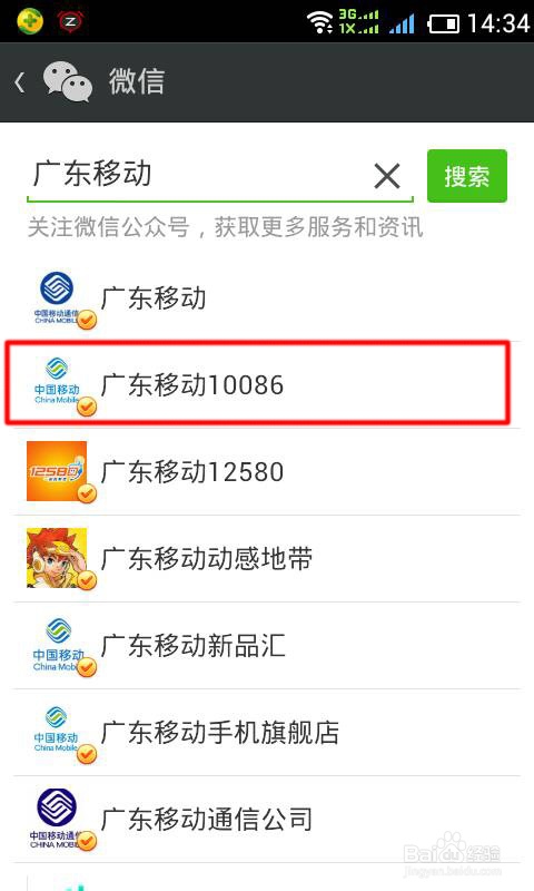 如何用微信查手机话费和流量？