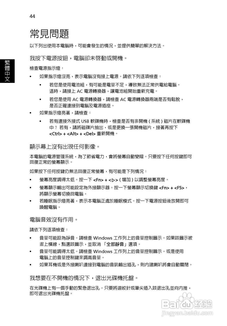 ACER宏基Aspire 5951G笔记本说明书:[213]