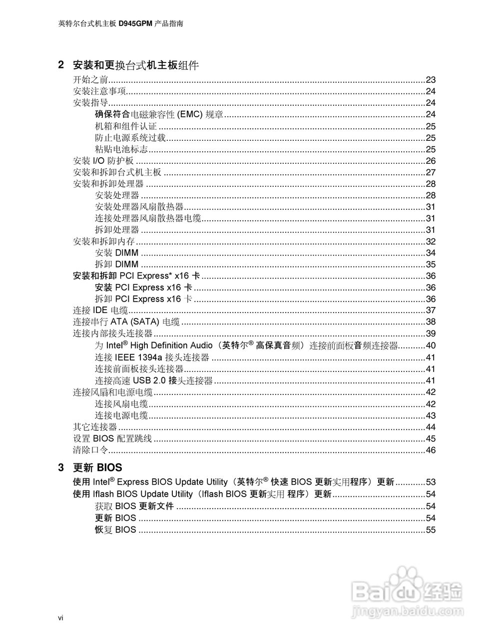 Intel D945GPM主板说明书:[1]
