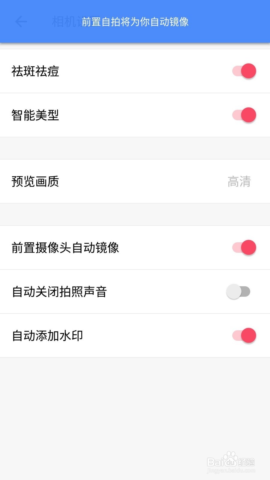 美图秀秀如何关闭前置摄像头自动镜像