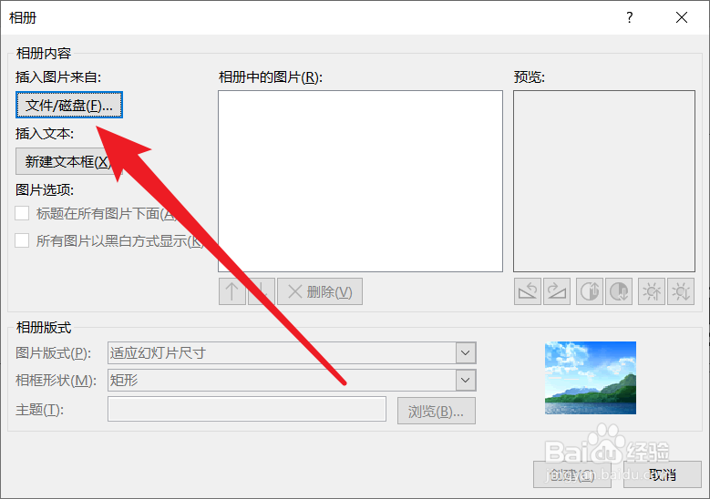 PPT怎么批量添加图片