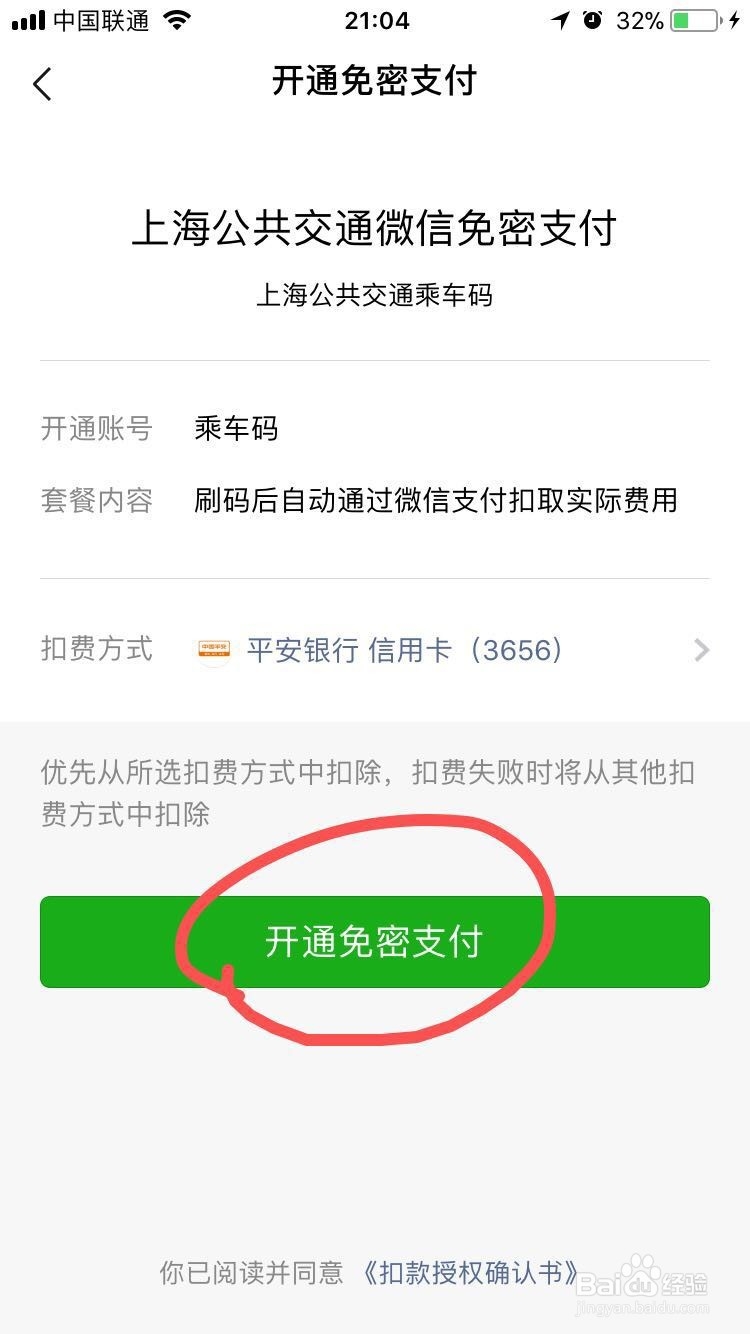 微信如何添加当地的电子交通卡