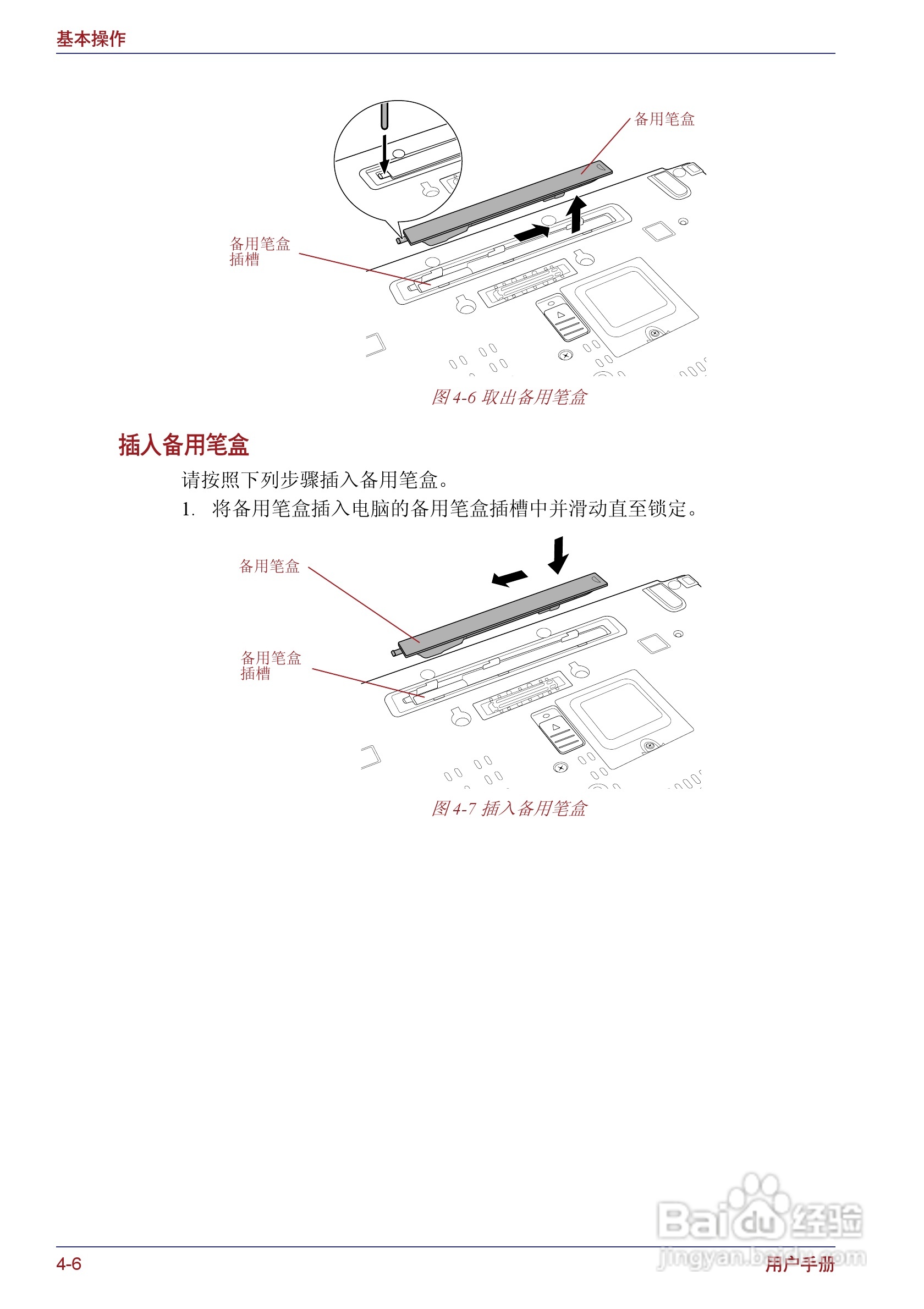 东芝Portege M400笔记本电脑使用说明书:[9]