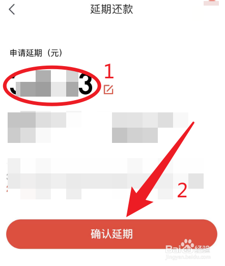 如何申请延期还款